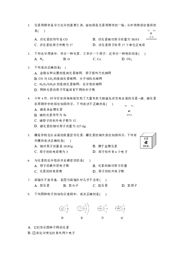 人教版化学 八升九 暑期预习作业（七）3.3 元素（含答案）