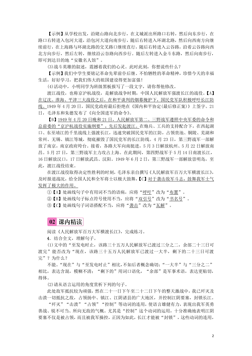 2018年八年级语文上册第一单元1消息二则练习部编版