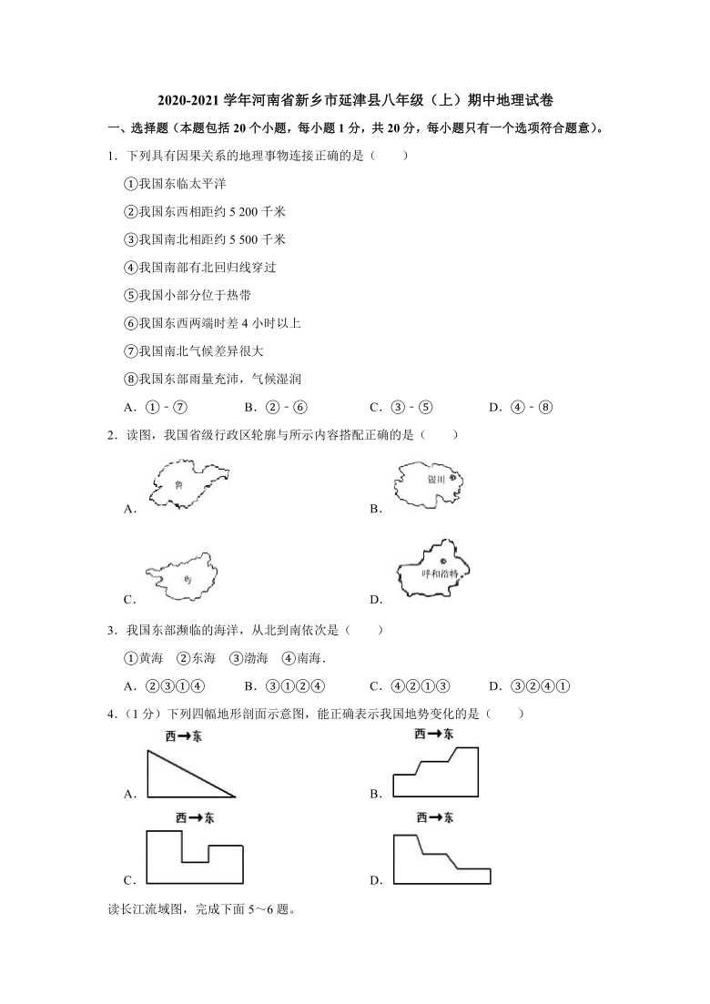 2020-2021学年河南省新乡市延津县八年级（上）期中地理试卷（解析版）