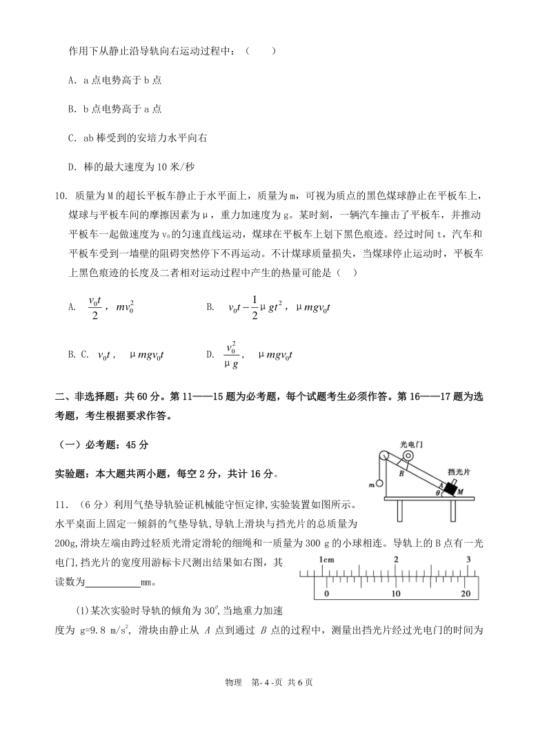 陕西省汉中市2021届高三年级下学期3月第一次模拟物理试题 Word版含答案