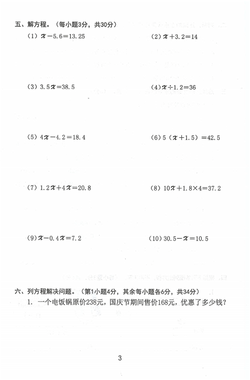 2020东莞市小学五年级上册数学第五单元测试题(PDF版无答案)