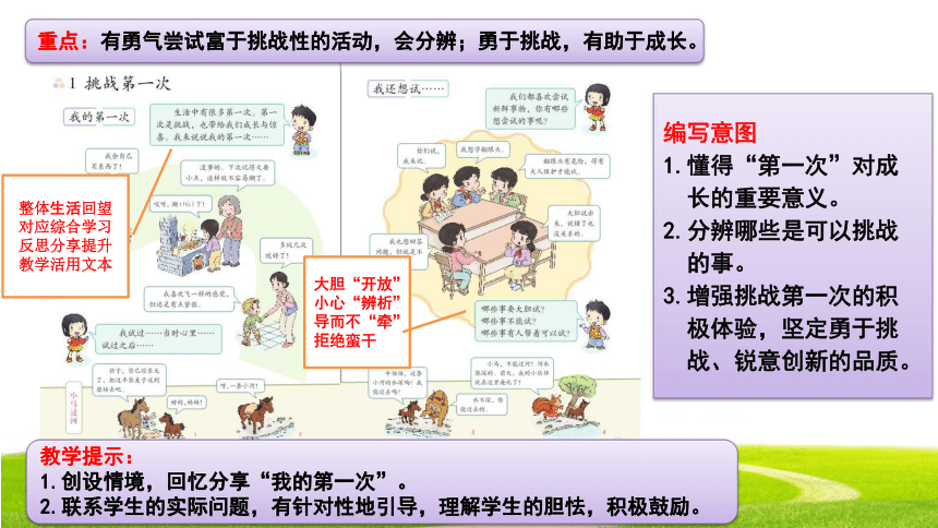 统编《道德与法治》二下教材解读及教学建议 课件