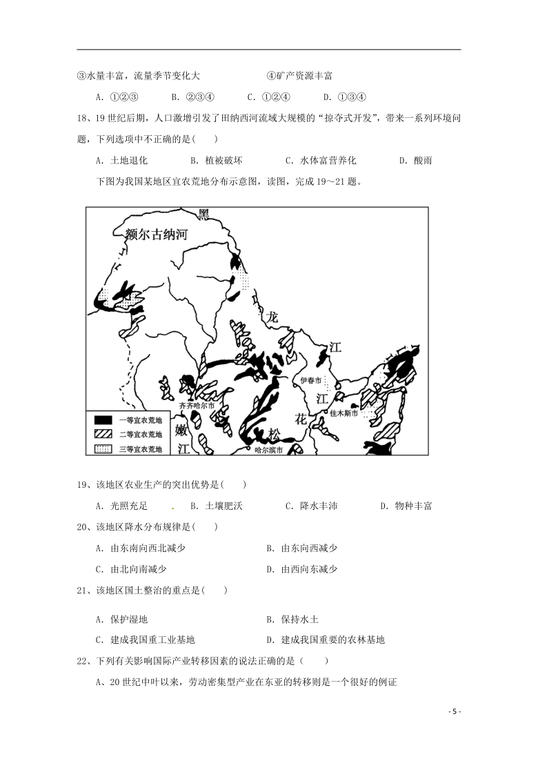 宁夏海原第一中学2020_2021学年高二地理上学期第一次月考试题Word版含答案