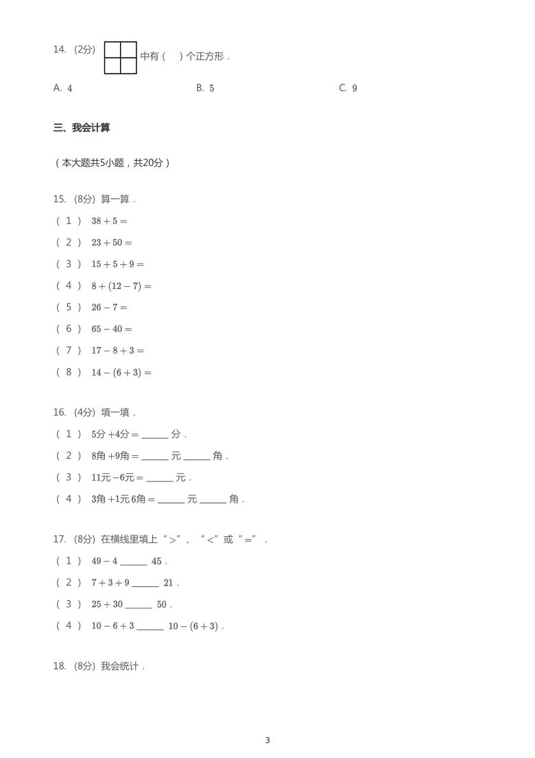 2020_2021学年广西百色田东县一年级上学期期末数学试卷（pdf无答案）