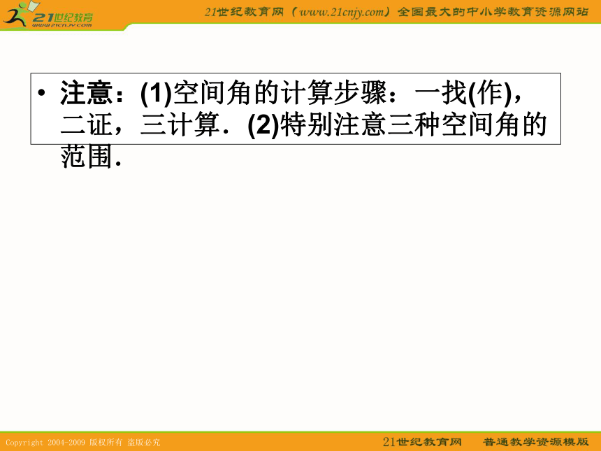 2011年高考数学第一轮复习各个知识点攻破9-5空间的角