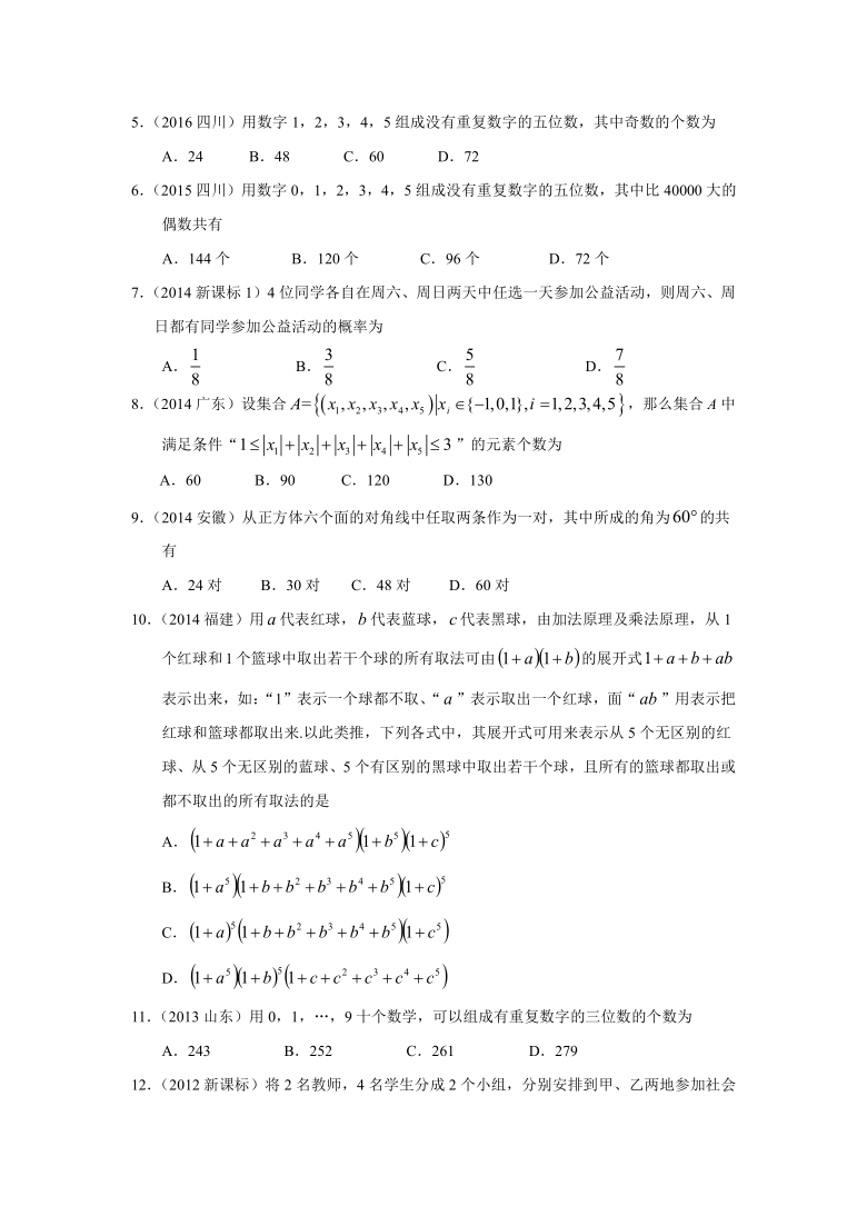 2010-2020高考数学真题分类汇编  专题十  计数原理第三十讲  排列与组合world含解析