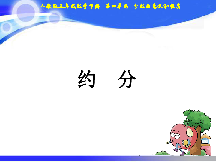 约分课件 (共14张PPT)