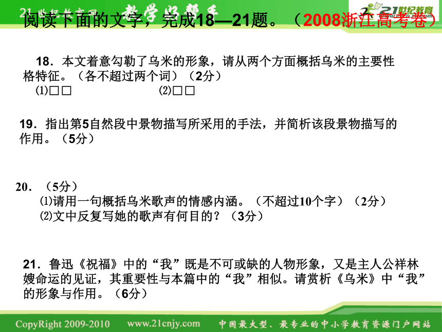 河北省涿鹿中学11—12学年高三语文—小说阅读技巧