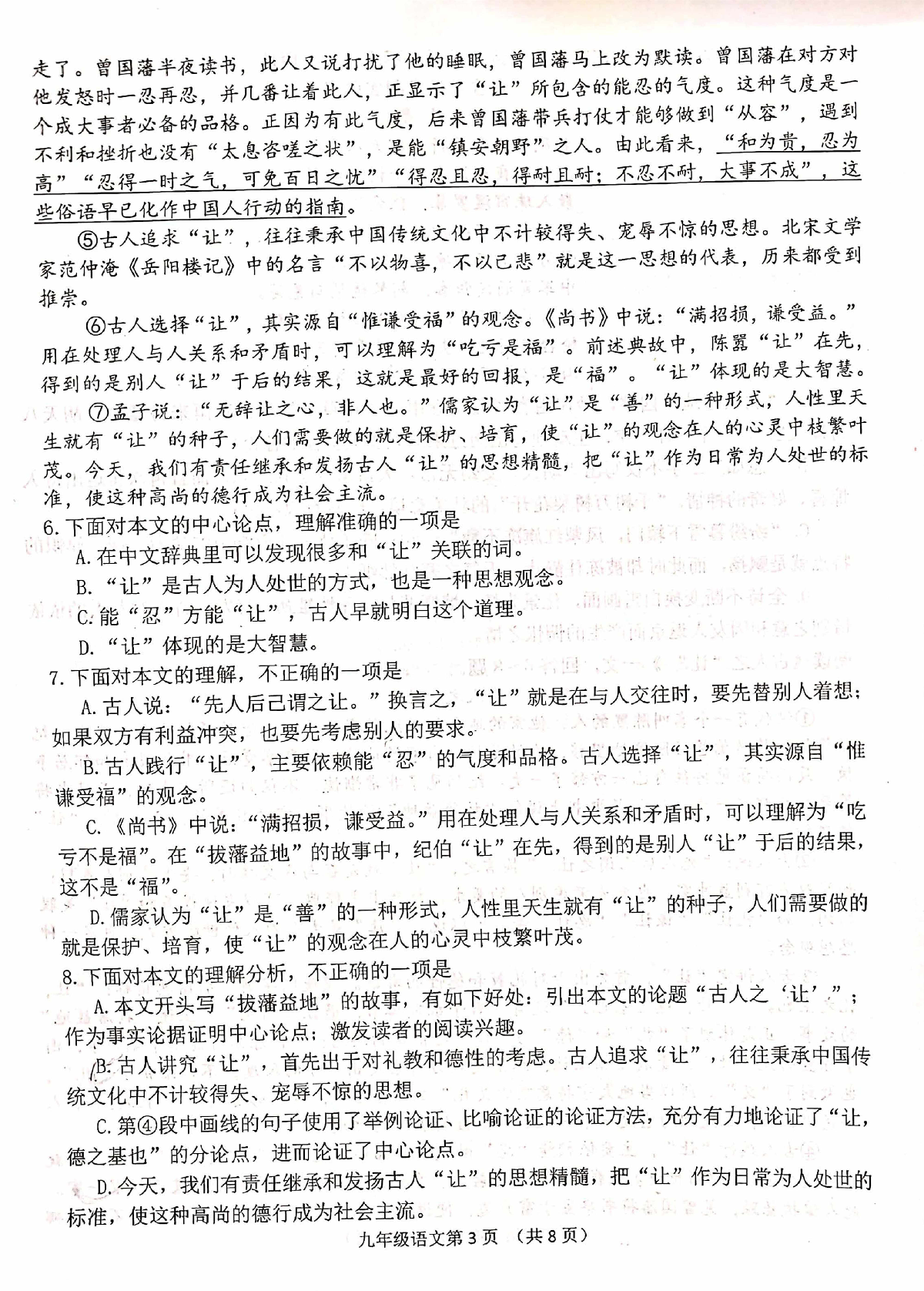 天津市南开区2020年6月初三中考二模语文试卷及答案（pdf版）