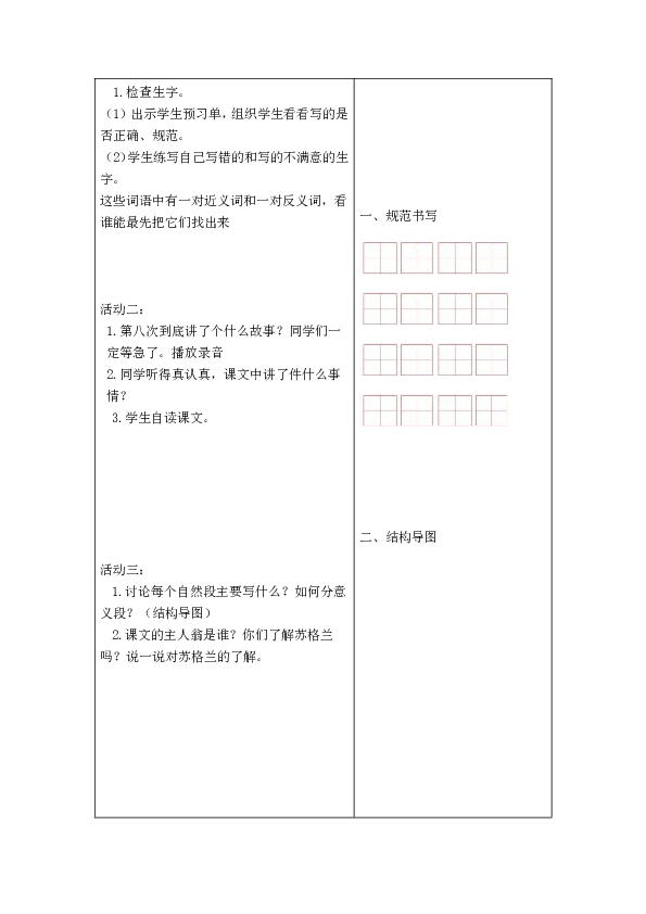 三年级语文上册17.第八次导学案