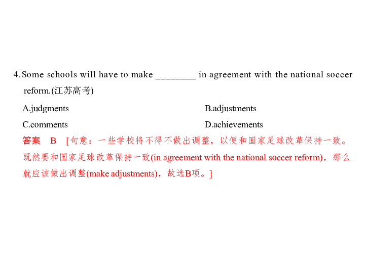 2019届高考英语二轮复习培优课件：专题一 单项填空（江苏专用） 板块一(45张PPT)