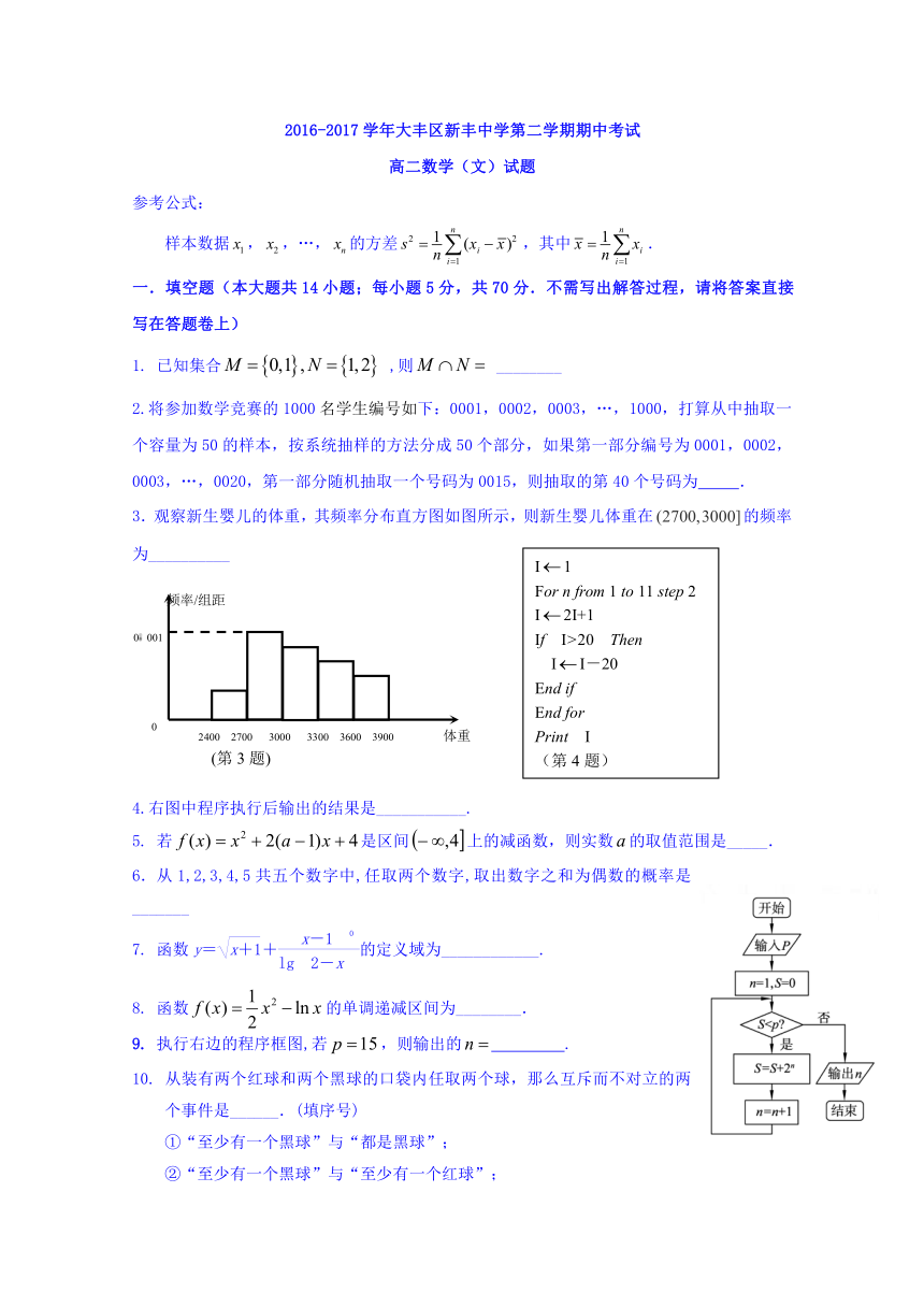 江苏省大丰市新丰中学2016-2017学年高二下学期期中考试数学（文）试题 Word版含答案