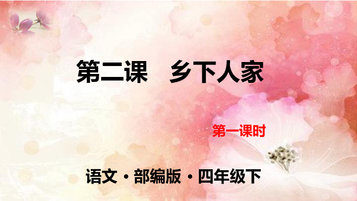 课件预览