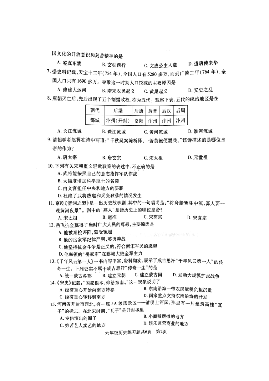 山东省泰安市岱岳区2017-2018学年六年级下学期期中考试历史试题（扫描版 含答案）