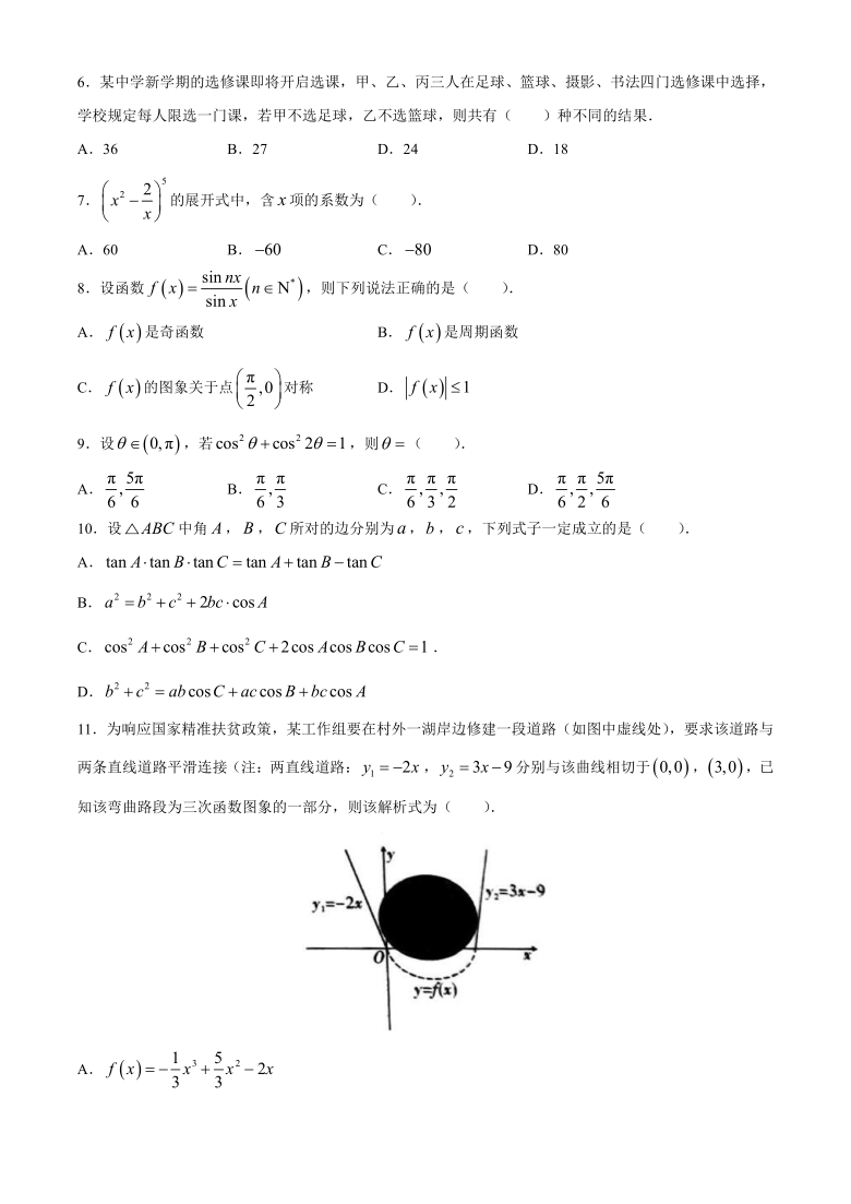 重庆市巴蜀中学2021届高三上学期适应性月考（二）数学试题 Word版含答案