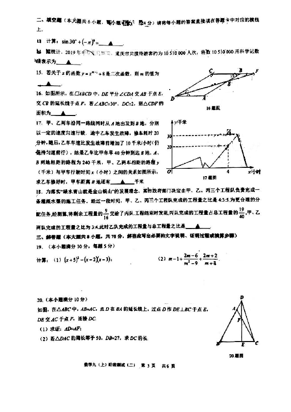 重庆南开（融侨）中学2019-2020学年九年级（上）阶段测试（二）数学试题（PDF版，无答案）