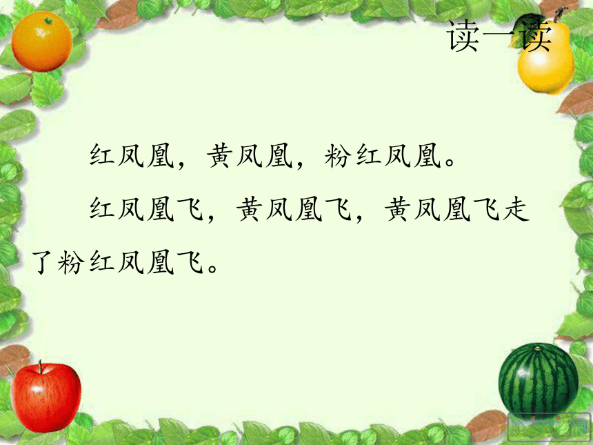 百花园六 课件