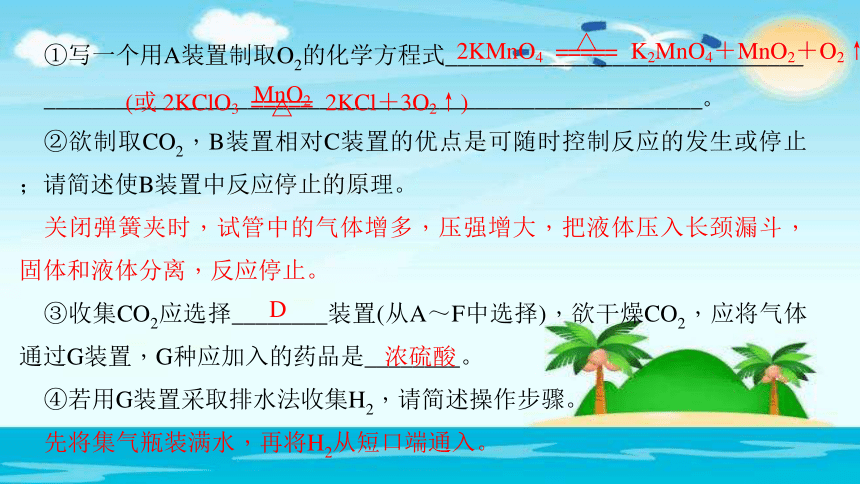 2018年中考化学总复习（河南）课件： 第2篇 专题聚焦专题五　综合应用题