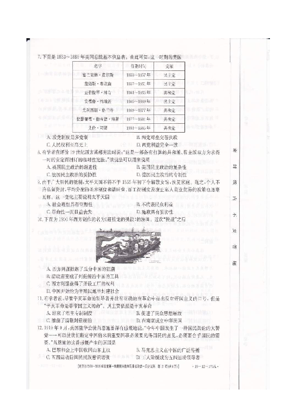 陕西省商洛市2018-2019学年高一上学期期末教学质量检测历史试题（扫描版）