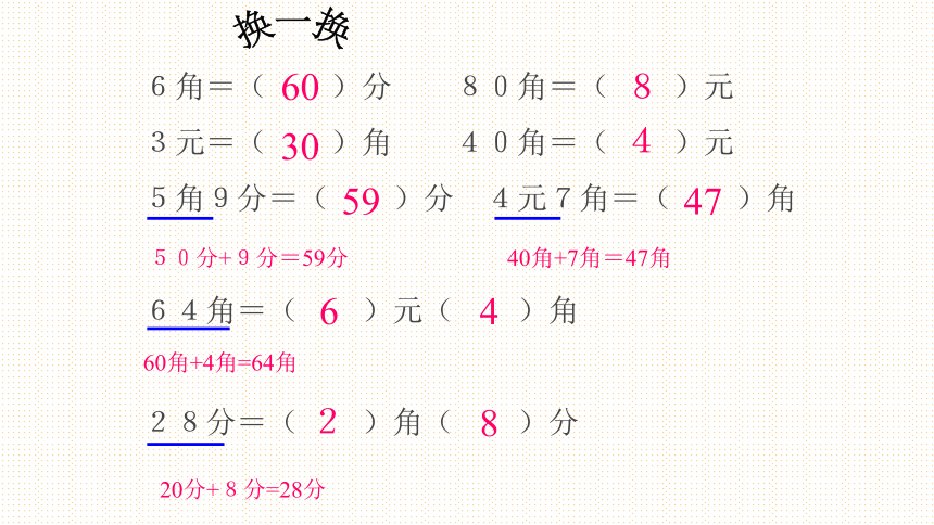 数学一年级下人教版5人民币的简单计算课件 (共21张)