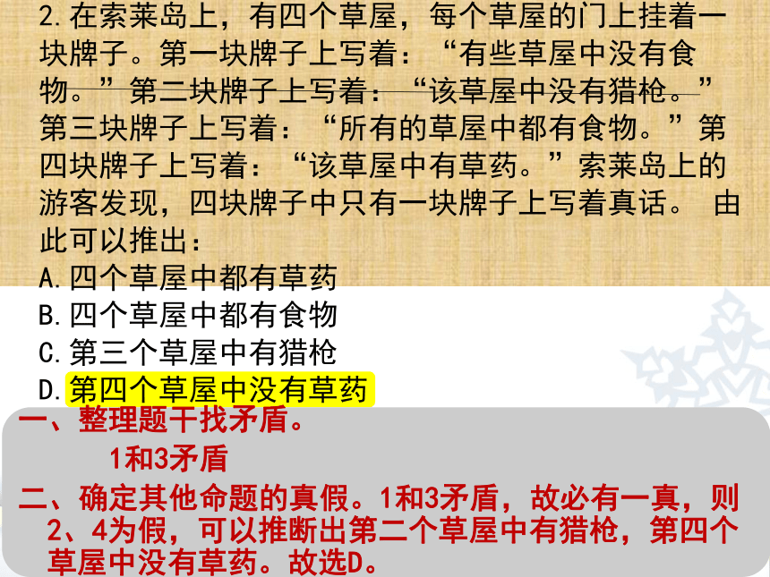 高三语文专题复习：逻辑推断 课件 （48张PPT）