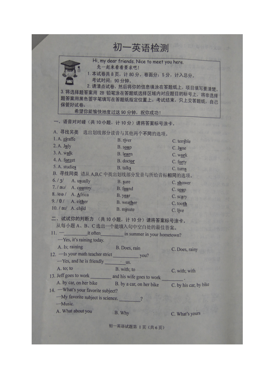 山东省威海市乳山市2016-2017学年六年级（五四学制）下学期期末考试英语试题（图片版,无答案）