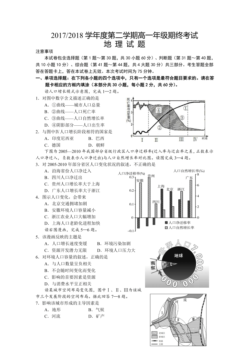 江苏省盐城市2017-2018学年高一下学期期末考试 地理 Word版含答案