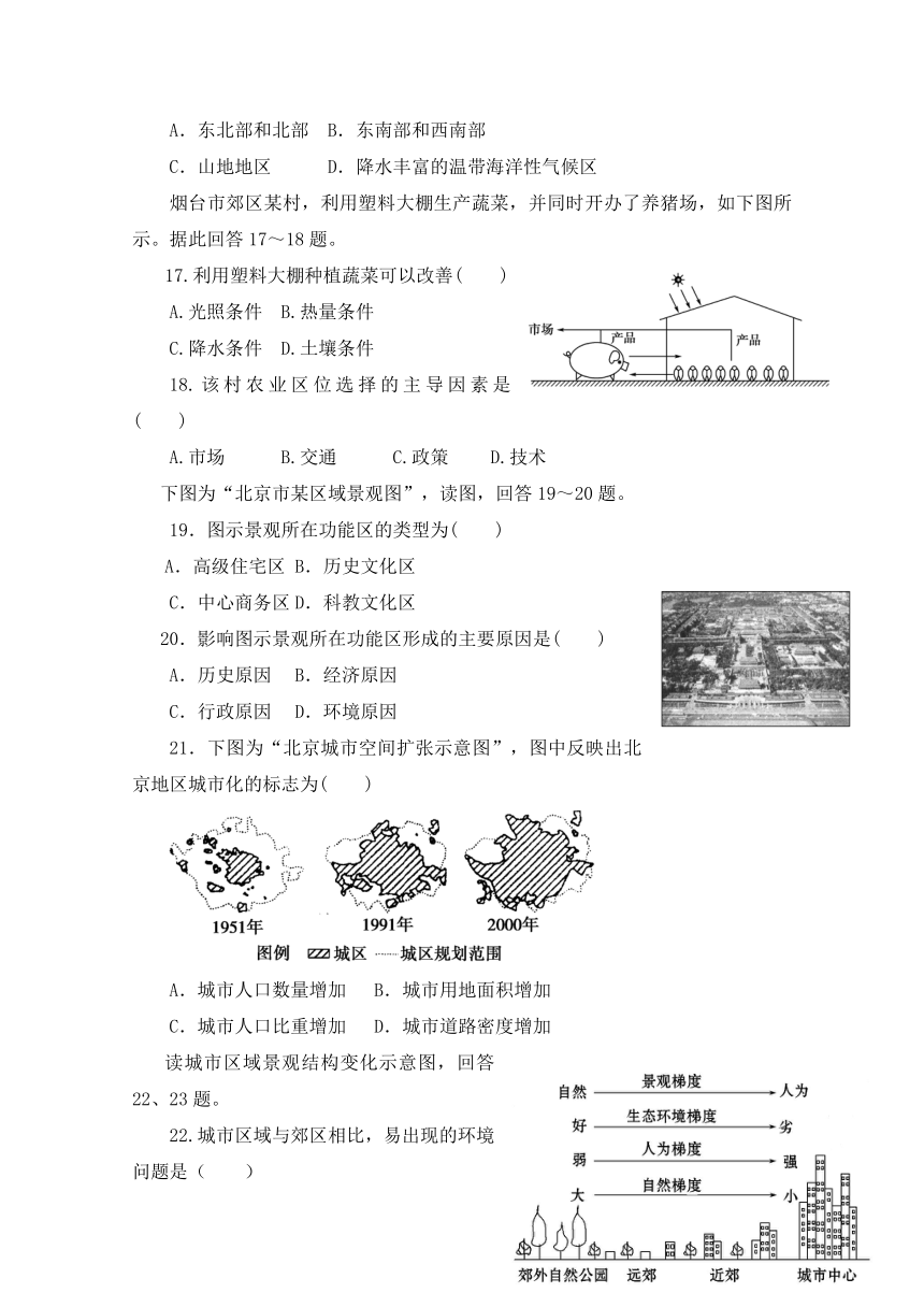 天津市静海县第一中学2017-2018学年高一4月学生学业能力调研测试地理试题（合格类） Word版含答案