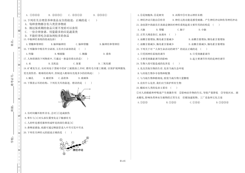 内蒙古额尔古纳市2020-2021学年七年级下学期期末考试生物试题（word版 含答案）