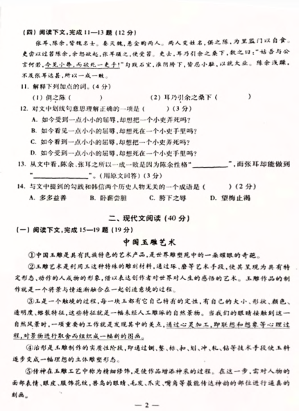 2018-2019学年上海市浦东新区初三上学期语文期中考试（扫描版含答案）