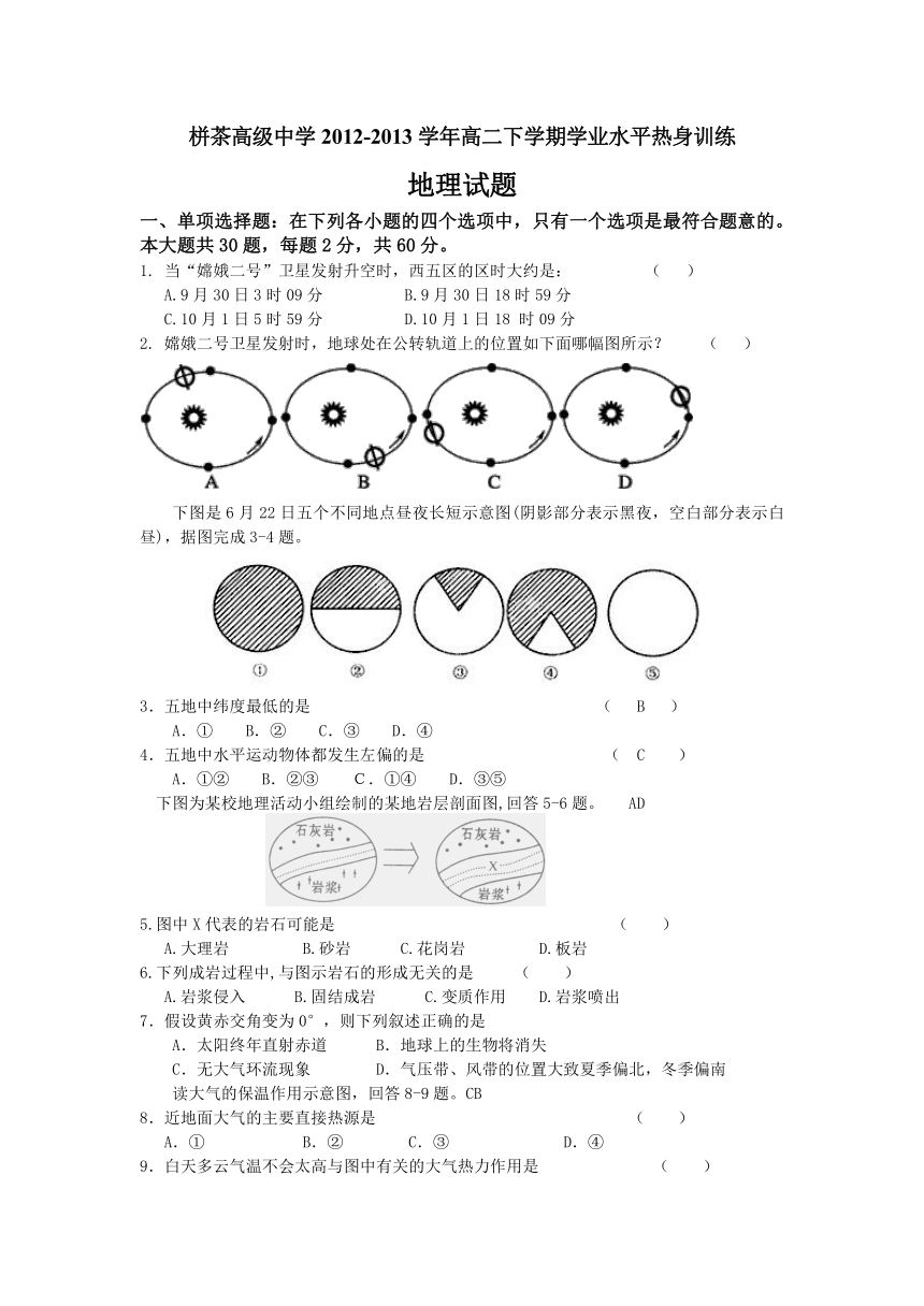 江苏省栟茶高级中学2012-2013学年高二下学期学业水平热身训练地理试题（无答案）