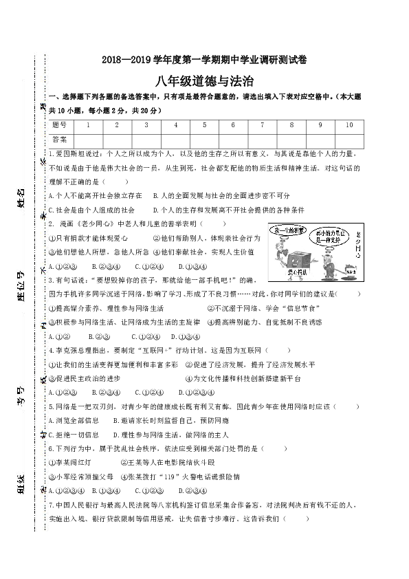 重庆市二中2018—2019学年度第一学期八年级道德与法治期中试卷（含答案）