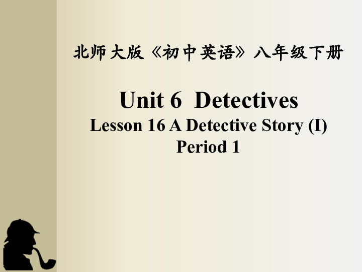 北师大版英语八年级下册Unit 6 Detectives Lesson 16 A Detective Story (I)课件（13张PPT）