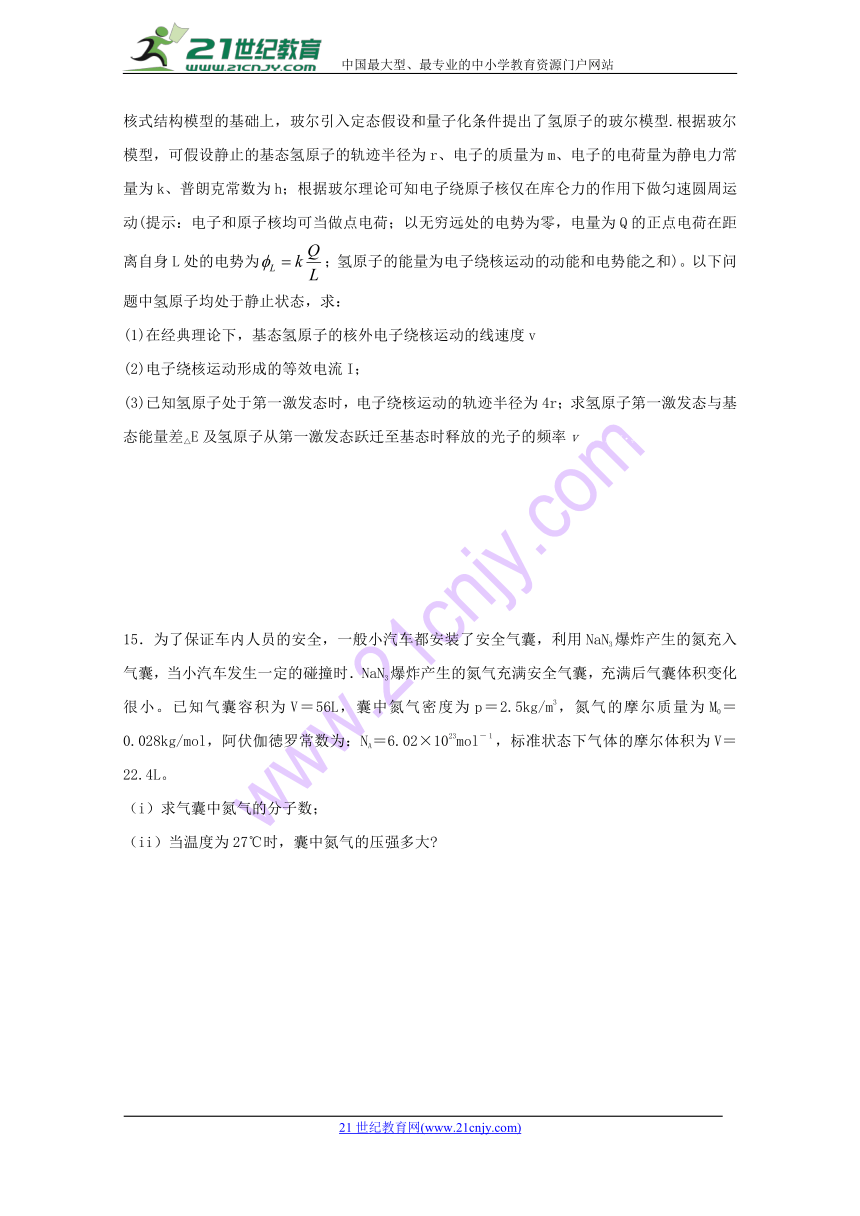 安徽省六安市舒城中学2017-2018学年高二5月（第四次）月考物理试题