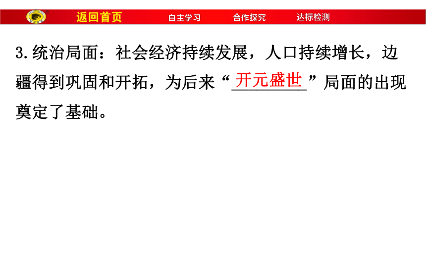 人教版新版七下第2课 从“贞观之治”到“开元盛世” 课件（27张）