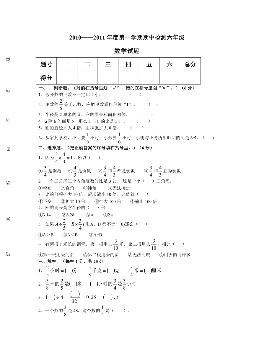 青岛版六年级上册数学期中试题（无答案）