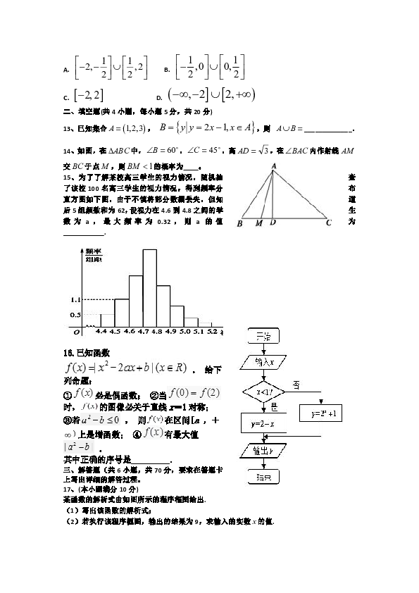 山西省应县2018-2019学年高一上学期期末考试数学试题