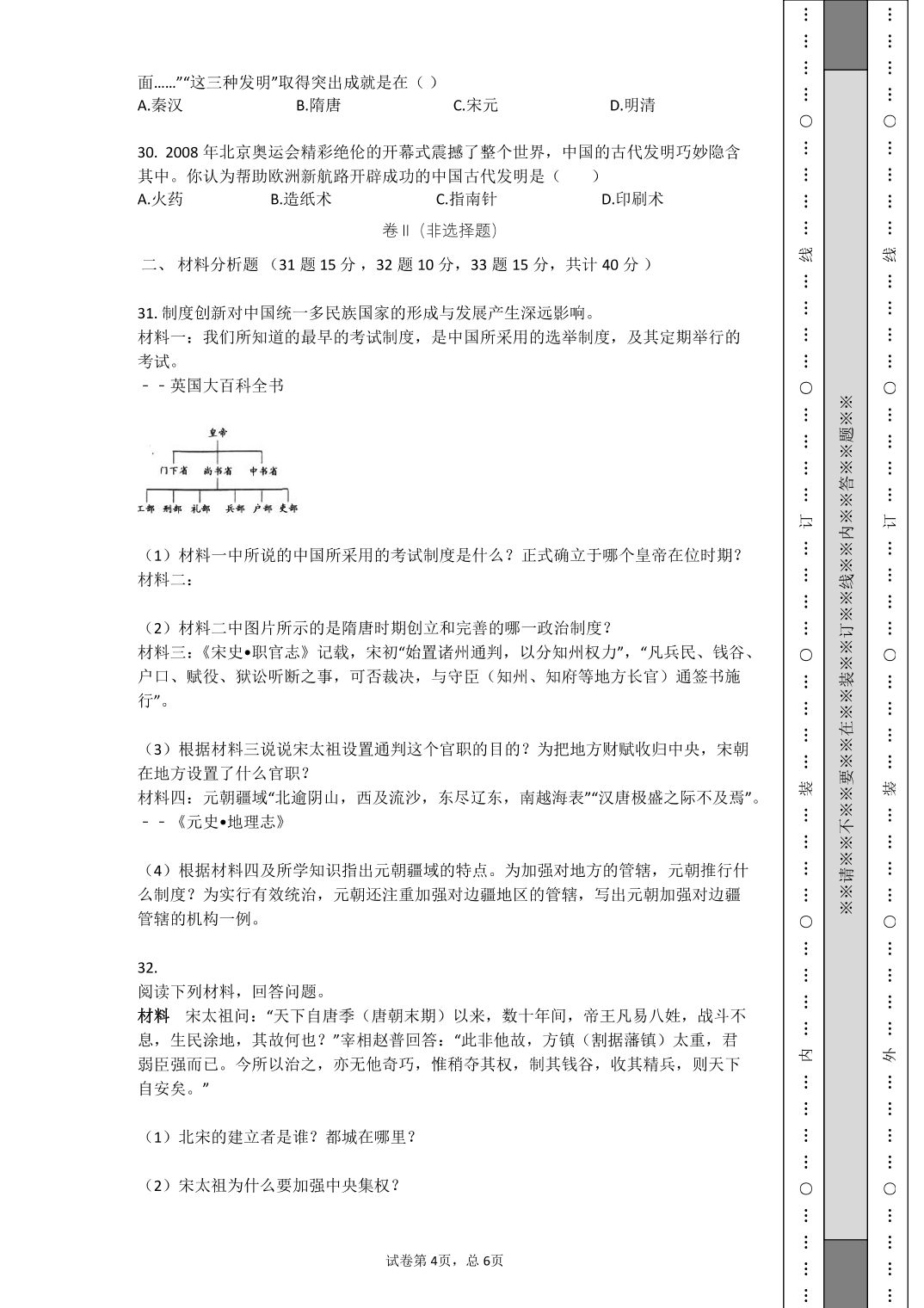 黑龙江省齐齐哈尔市第二十三中学2019-2020学年七年级下学期期中考历史测试试题（pdf，无答案）