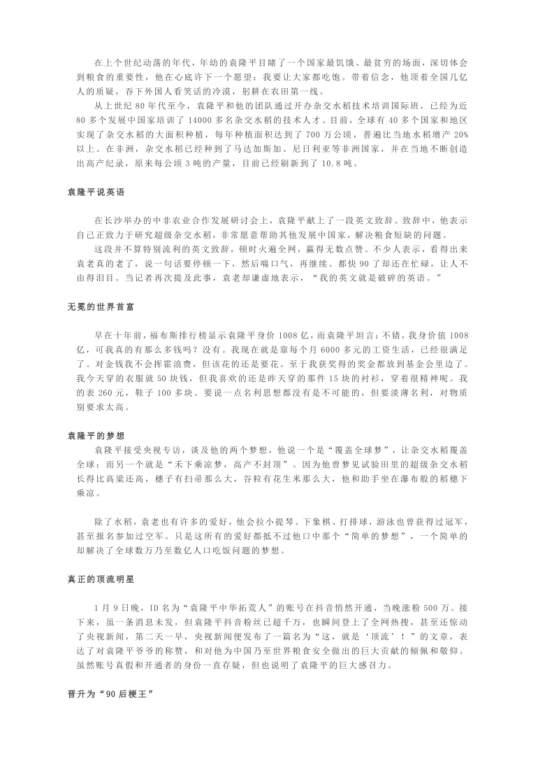 2021届高考作文素材：禾下乘凉梦，送别袁隆平（12句名言，7个事例，5篇时评）