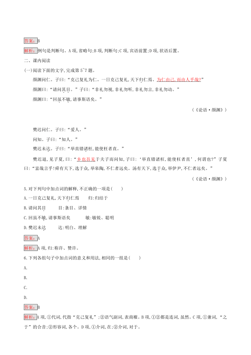 人教版选修《先秦诸子散文》同步练习：1.4 己所不欲勿施于人