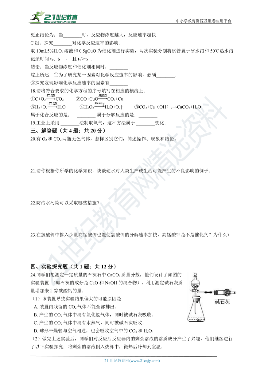 人教版化学九上 第二章 我们周围的空气 单元测试卷（2）