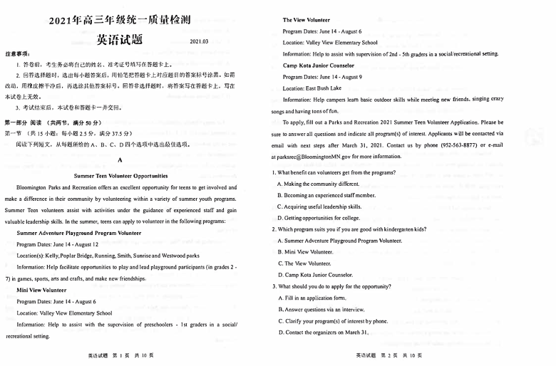 山东省青岛市2021届高三下学期3月统一质量检测英语试题 PDF版含答案（无听力部分）