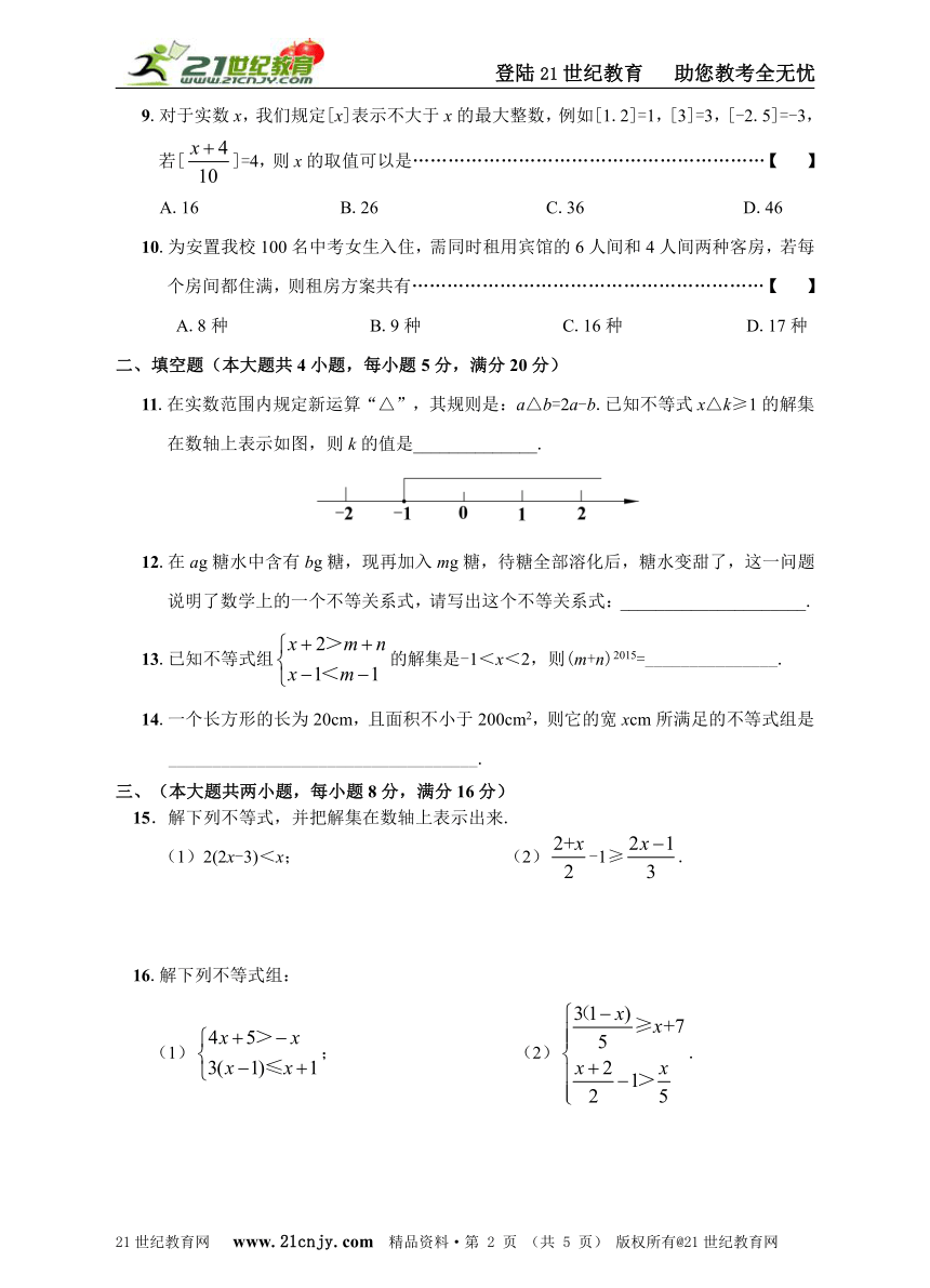 七年级下册数学第7章一元一次不等式与不等式组单元培优测试卷