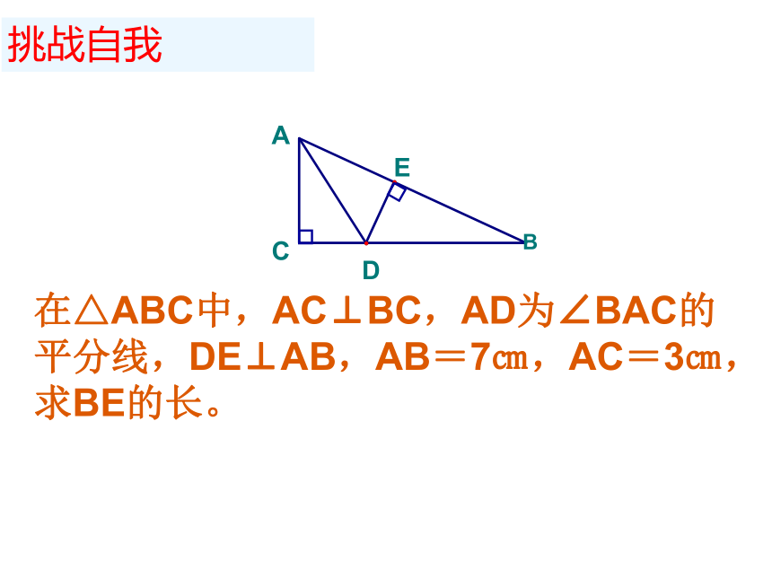 11.3.（2）角平分线的性质