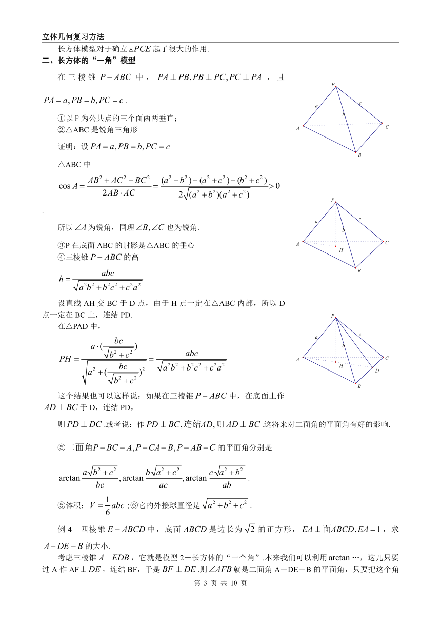 用空间模型解立体几何题（立体几何复习）