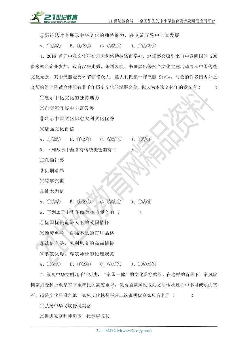 3.5.1延续文化血脉练习（含答案）