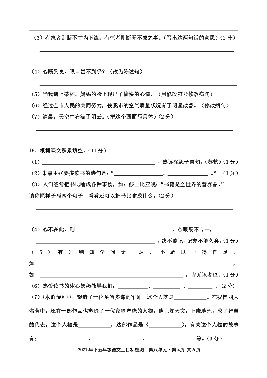 20212022学年部编版语文五年级上册第八单元测试卷含答案