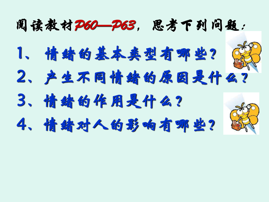 湖南省长郡芙蓉中学政治人教版七年级上册 6.1 第六课 第一框 丰富多样的情绪 课件（共35张PPT）