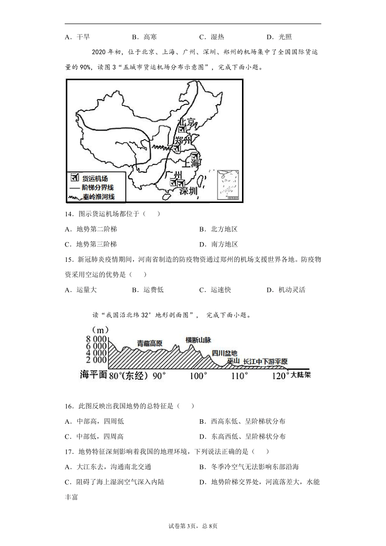 吉林省延边州2020-2021学年八年级上学期期末地理试题（word版 含答案解析）