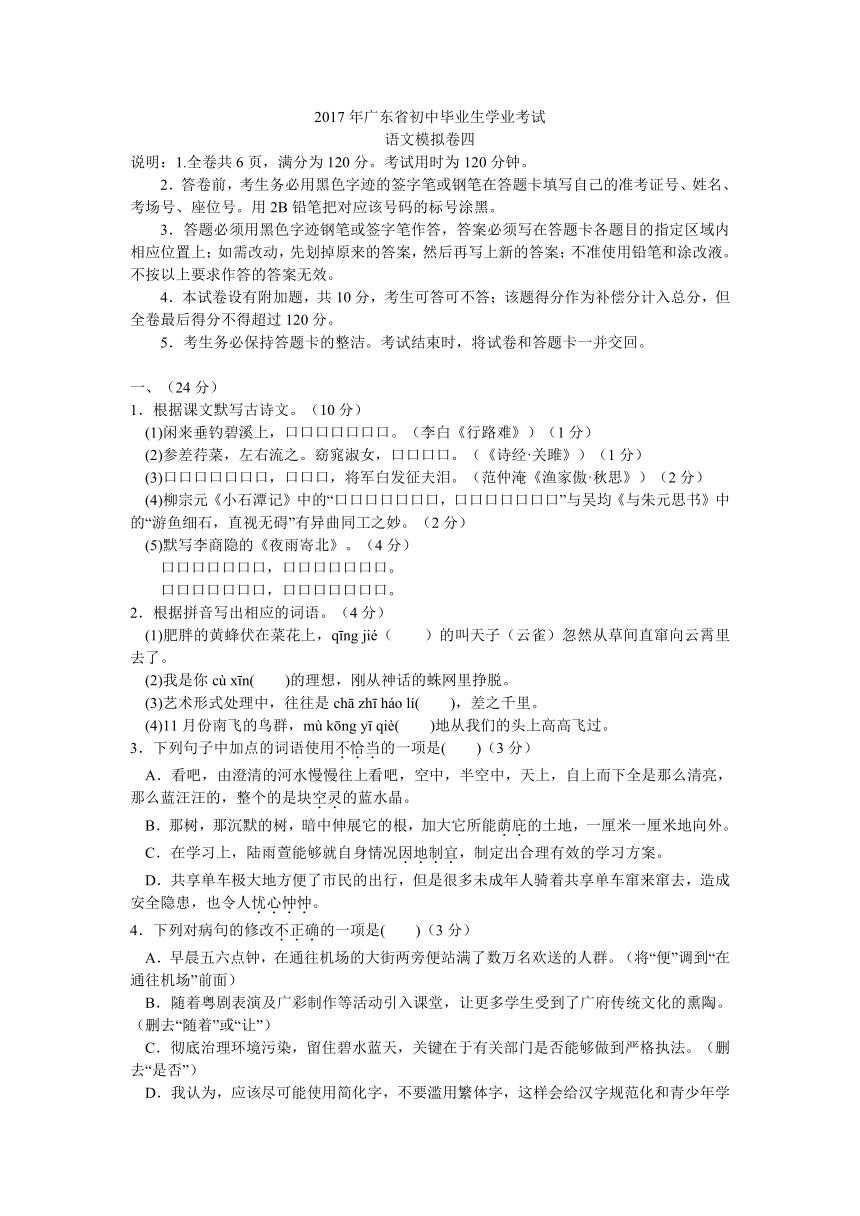 广东省2017届九年级初中语文学业考试模拟试题（四）